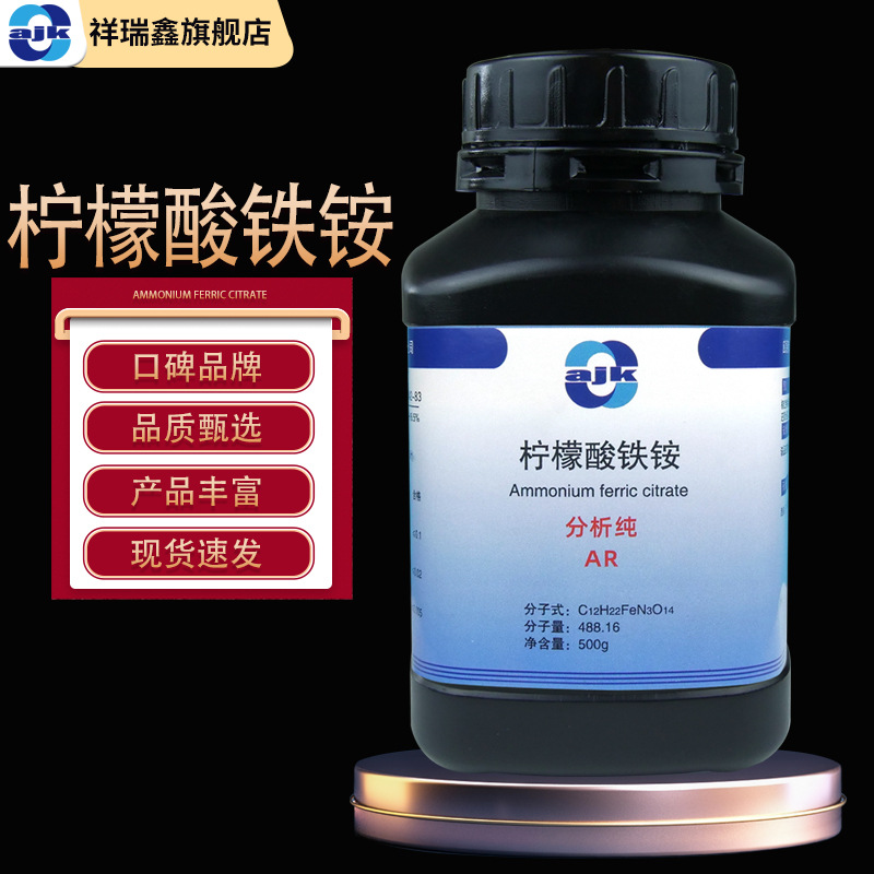 阿吉康 枸橼酸铁铵 柠檬酸铁铵 分析纯AR 500g/瓶 CAS:1185-57-5