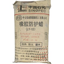 热销橡胶防护蜡表面形成蜡膜长效防护促进流动分散南阳橡胶防护蜡