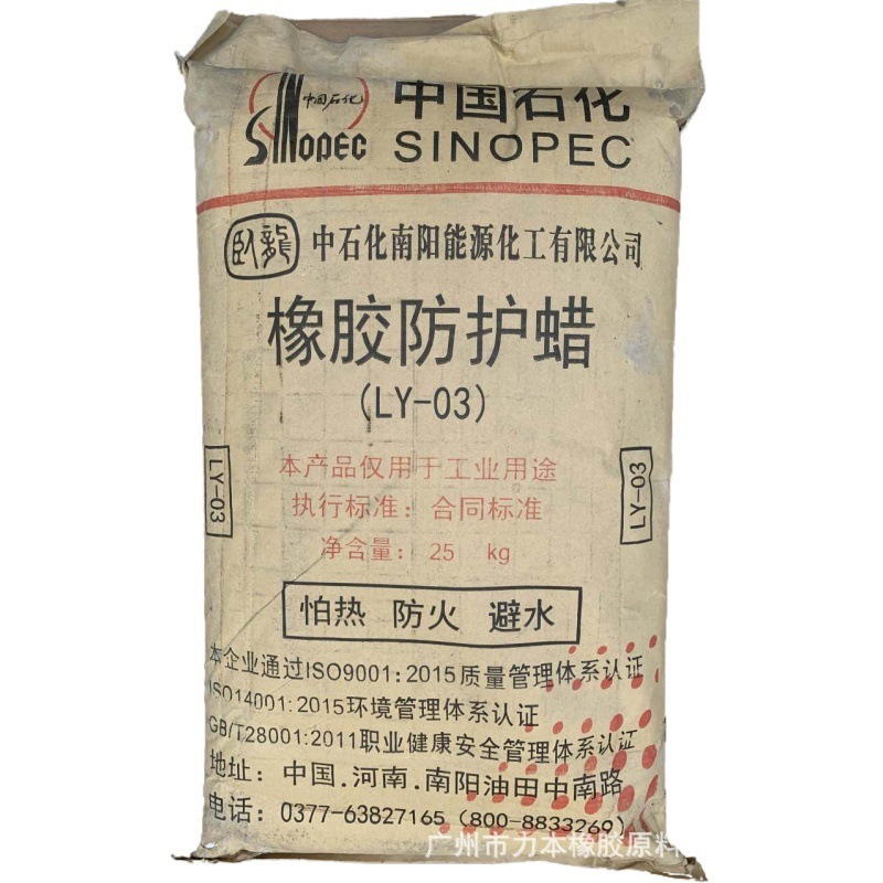 热销橡胶防护蜡表面形成蜡膜长效防护促进流动分散南阳橡胶防护蜡