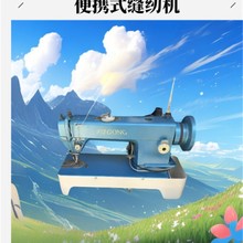 家用便捷携带厚料缝纫机/同步针车皮革帆布皮包沙发帐篷等衣车修