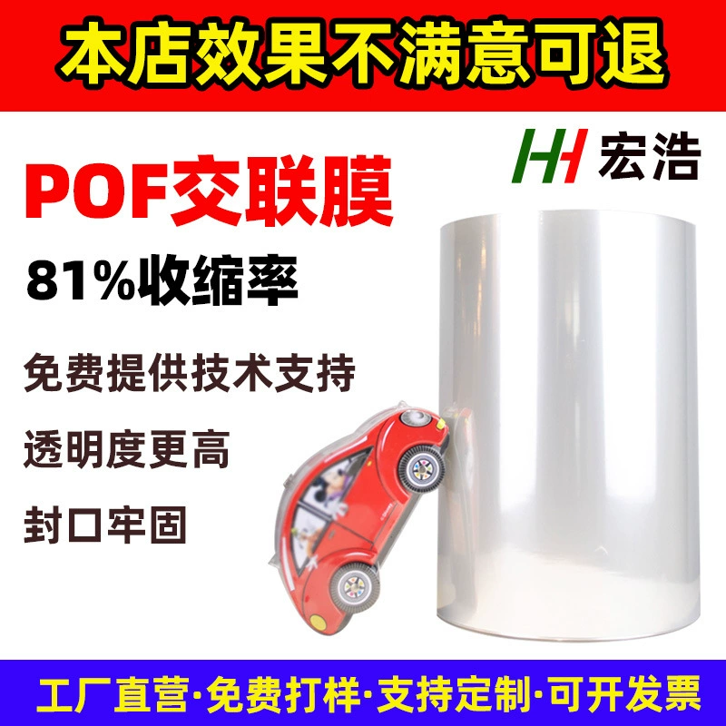 ПОФ сшитая Термоусадочная пленка сшитая сложенная пленка поФ Термоусадочная пленка блистерная пластиковая термоусадочная пленка на складе производители
