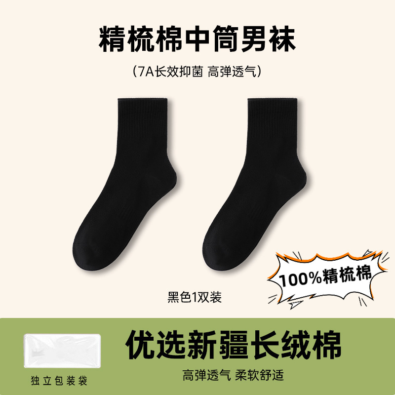 靴下 メンズ 純綿 吸汗 防臭 秋冬用 ミドル丈 スポーツソックス 抗菌 ショートソックス 100% 綿 女性用靴下 卸売