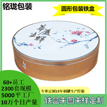 厂家定制圆形美心月饼马口铁盒中秋礼盒饼干喜糖铁盒食品包装铁盒