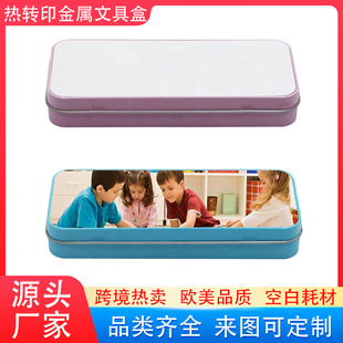 Factory Direct heat transfer children's metal stationery box sublimation blank student pencil case storage box
