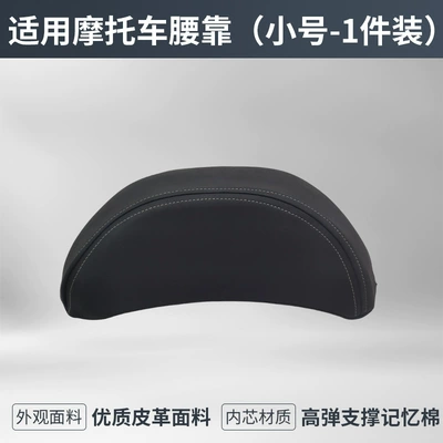 Suitable for Motorcycle Seat Cushions, Lumbar Waist support - suitable-for-motorcycle-crescent-waist-pad-small-size