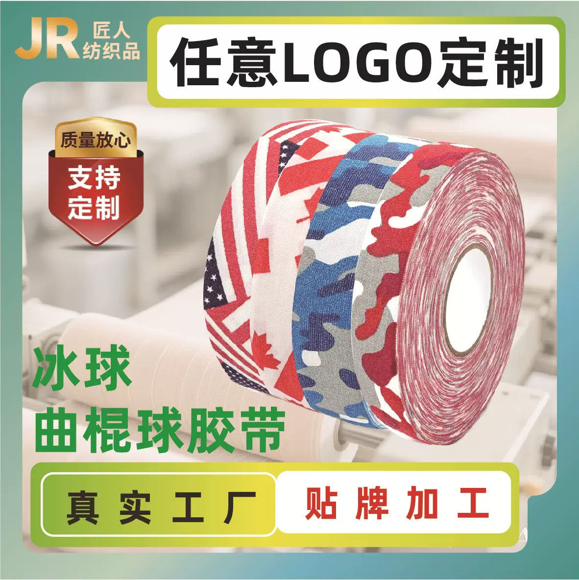 热销款曲棍球胶带冰球运动胶带防水防滑耐磨球杆防护具Hockeytape