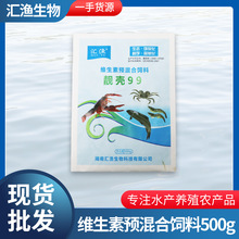 靓壳99水产多维鱼虾蟹蛙甲鱼海参多维诱食促生长硬壳软壳脱壳不遂