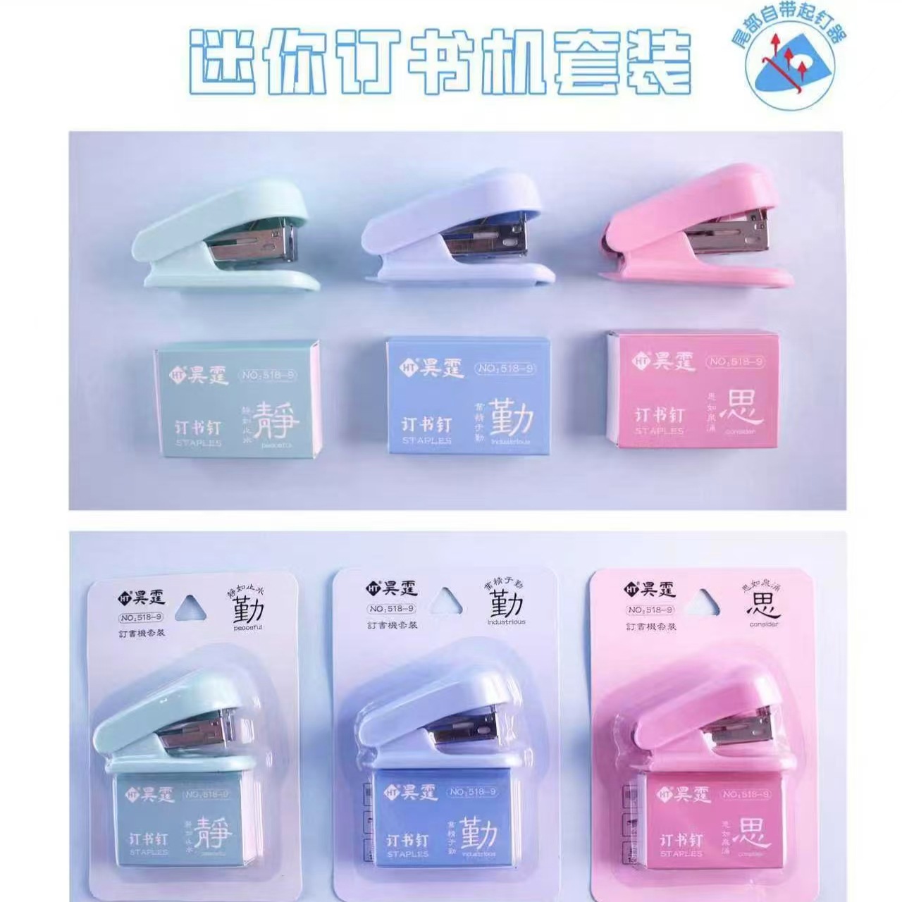 518-9【스테이플러 세트】
