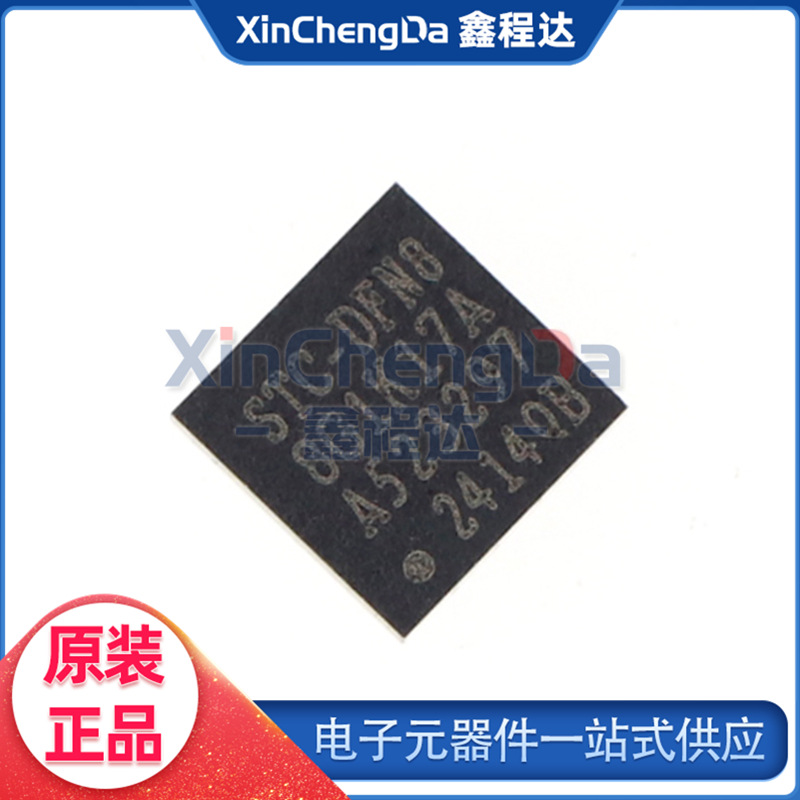 STC8G1K17A-36I-DFN8 8051MCU 单片机 STC-DFN8 8G1K17A 宏晶原装
