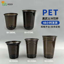 厂家89/93/98口径U型黑武士PET黑杯加厚高透一次性奶茶咖啡杯带盖