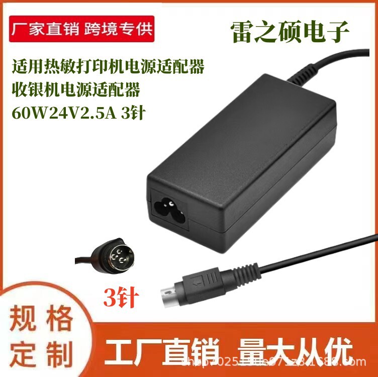 60W24V2.5A3 Pin Printer Power Adapter 76 Pin Receipt Printer S76 Round Mouth