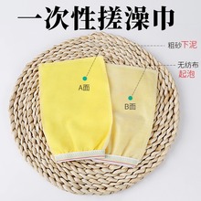 【单面】一次性搓澡巾单面单层手套澡巾擦背搓背巾下灰澡堂沐浴