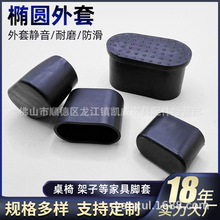 静音耐磨防滑桌椅设备专用各种规格椭圆管PVC软胶外套旦胶套