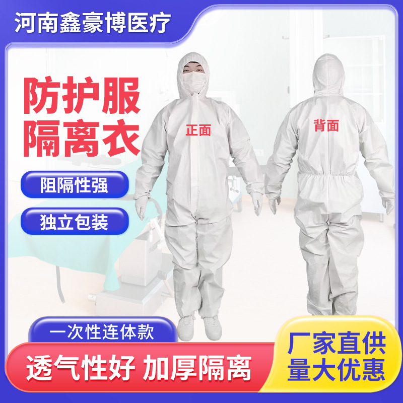 一次性连体隔离衣PP+PE防尘服SMS防护衣防尘透气净化防护服