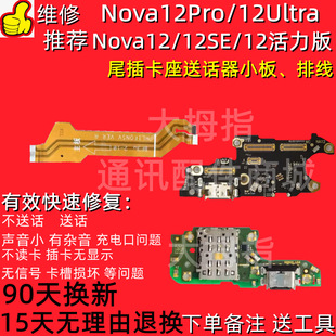 Suitable for Nova12 Vitality Edition Tail Plug Small Board Nova12Se 12Pro Card Holder Card Slot Microphone Motherboard Cable