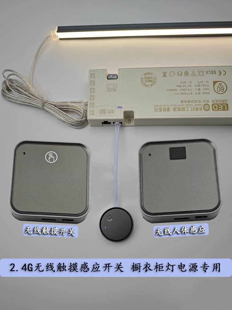无线触摸感应开关人体调光LED橱衣柜灯带酒柜展示橱柜多控12V24V