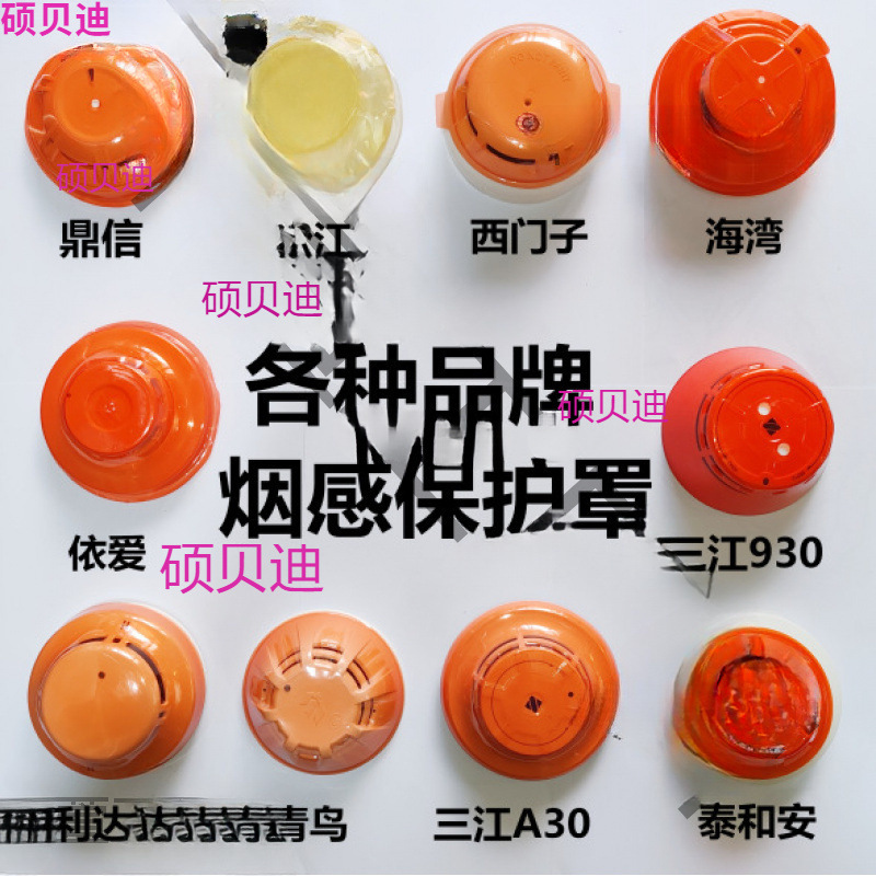 消防烟感保护罩安感烟报警器装修防尘罩