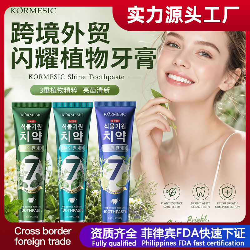 Inglés completo KORMESIC plantas brillante pasta de dientes pasta de dientes limpieza de cuidado comercio exterior transfronterizo mayorista image 1