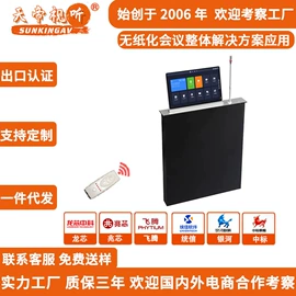 视讯会议系统;电视机支架;升降桌