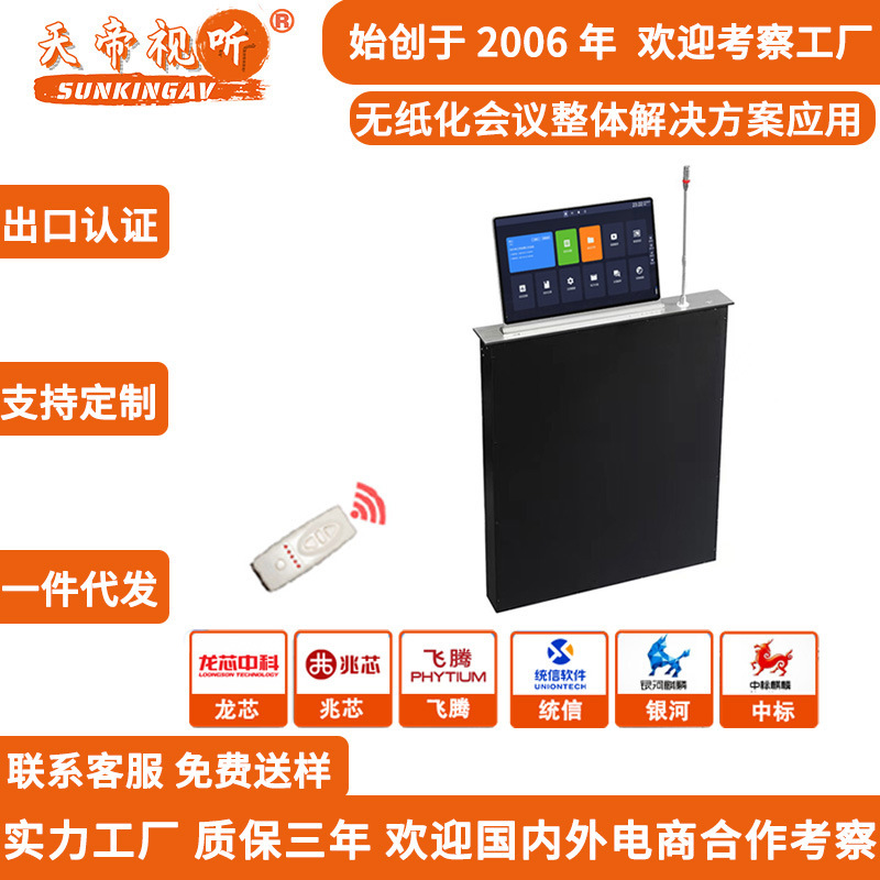 Tiandi paperless conference system ultra-thin integrated LCD screen lifter intelligent remote control lifting flipper table