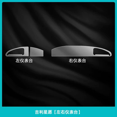 console gear shift film, protective film, Car interior film - geely-xingyue-left-and-right-dashboard