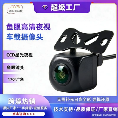 Wide-Angle Fisheye Car Hd Night Vision Reversing Camera Starlight Night Vision Large Screen Night Vision Waterproof Car Camera (Vehicle camera)