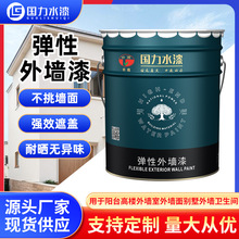 听雨弹性外墙乳胶漆不变色防潮防霉【质保10年】室外真石漆仿石漆