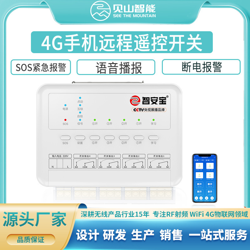 云智能语音播报SOS报警无线开关控制4G网络不限距离手机控制