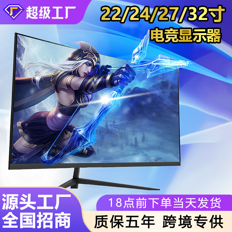 27inch Computer Screen Borderless 144Hz E-Sports Game 2K Monitor 24inch Ultra-Thin High-Definition Curved Screen 27inch Computer Screen Borderless 144Hz E-Sports Game 2K Monitor 24inch Ultra-Thin High-Definition Curved Screen