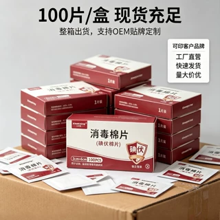一次性碘伏消毒棉片医用碘伏片碘酊碘酒清洁消毒片便携独立包装