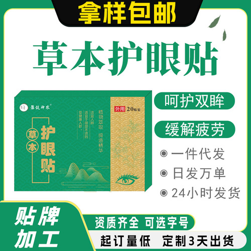 Manufacturer wholesale mugwort eye patch, household eye fatigue eye patch, herbal eye moxibustion patch, mugwort eye patch eye mask
