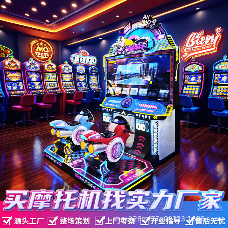 儿童双人摩托赛车动感体感大型电玩城娱乐设备艺厅商用投币游戏