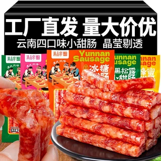 云南冰糖小甜肠腊肠广式甜味串串火锅烧烤煲仔饭迷你小腊肠批发