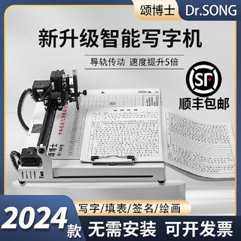 智能写字机器人全自动打字机写教案笔记填表格手写笔记