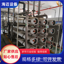 二手反渗透水处理设备 工业纯水设备 软化水机械过滤水机器反渗透