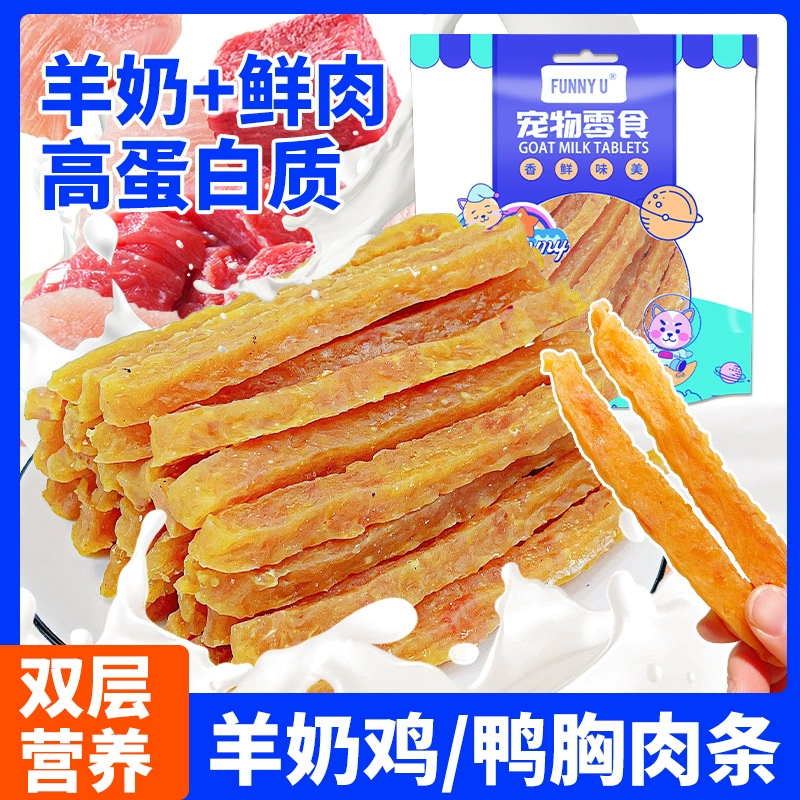 Оригинальный источник корма для собак закуски козье молоко куриная грудка Утиная грудка с высоким содержанием мяса 300 г вкус молока Питание сушеное мясо