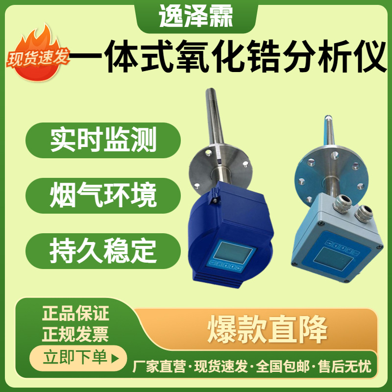 一体式氧化锆氧量分析仪烟气氧量变送器烟道氧气含量分析仪监测
