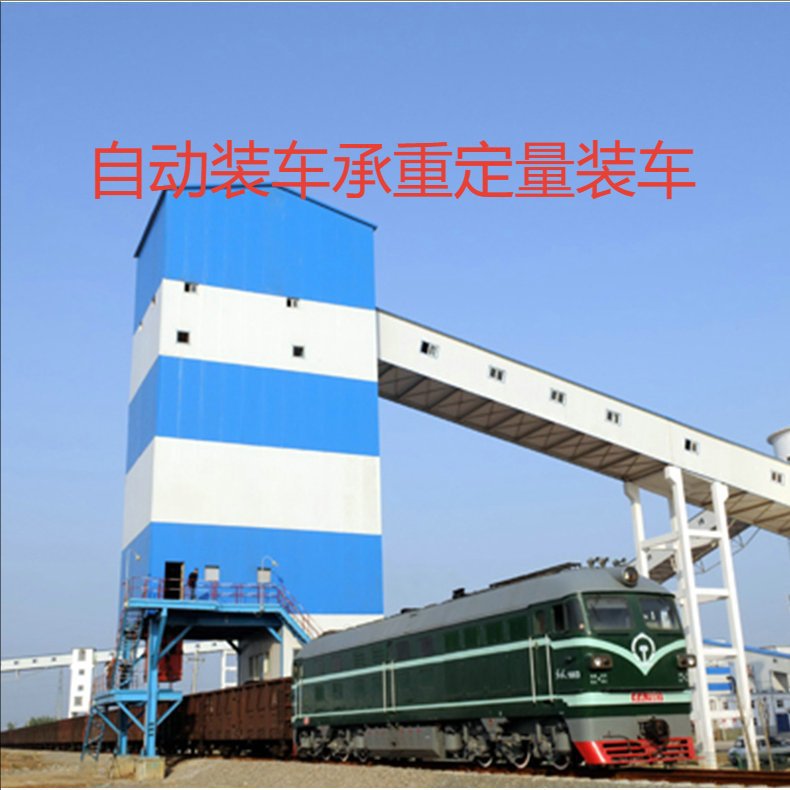 浮选系统技术改造产能提升 具体咨询客服自动装车承重定量装车