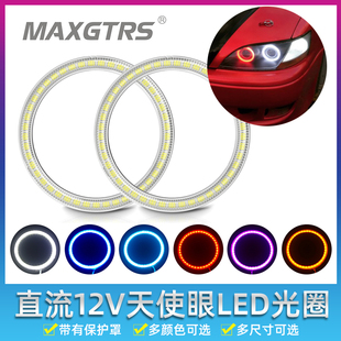 Multi-Specification and Multi-Color Angel Eye Ring Car Led High-Brightness Daytime Running Light Daytime Running Light Waterproof Cover