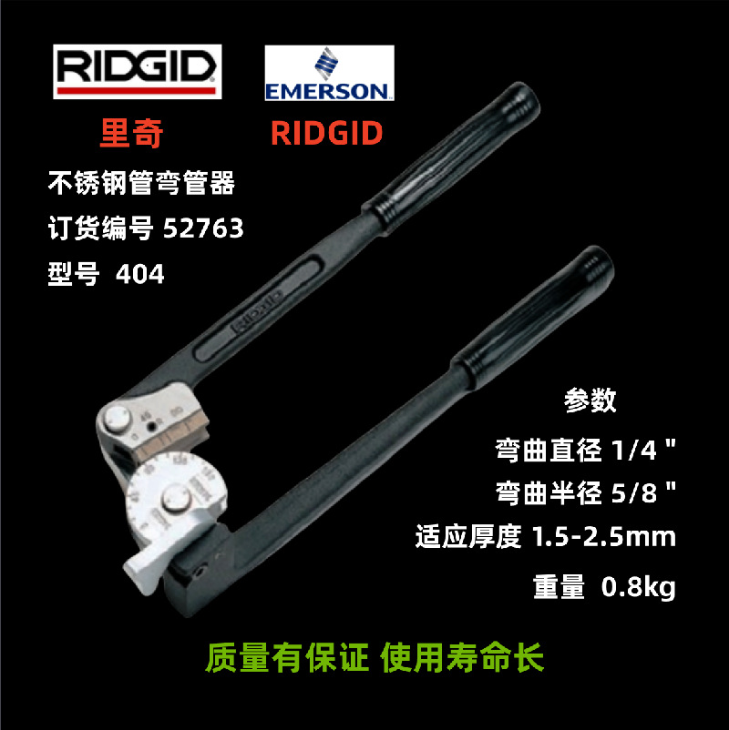 美国里奇不锈钢管弯管器404 405 406 408 52763 52738 5274352773