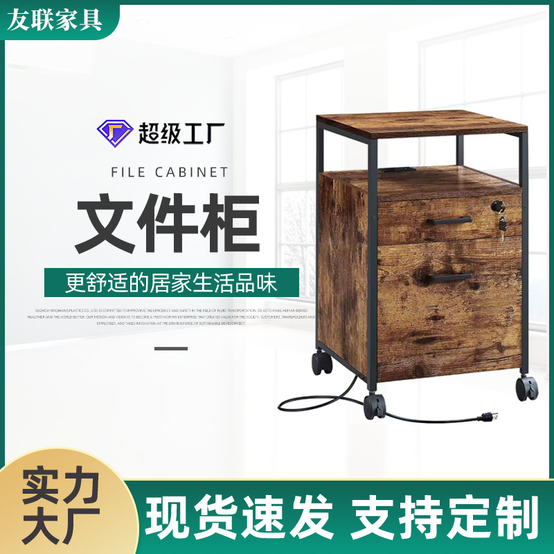 木制文件储物柜 多功能办公文件柜 可移动带滑轮插座抽屉办公柜