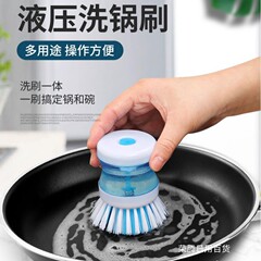 台所ブラシ鍋神器油圧洗浄鍋ブラシ油にくっつかない皿洗いブラシ洗浄ブラシと液体鍋ブラシ家庭用汚れ除去ブラシ