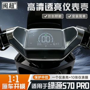 Suitable for the 26 models of the Luyuan S70 Pro, this is a high-definition, transparent protective cover for the instrument panel screen and central control unit