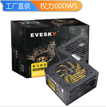 EVESKY積至600WS電腦電源 批發背線額定400W顯卡供電台式機電源