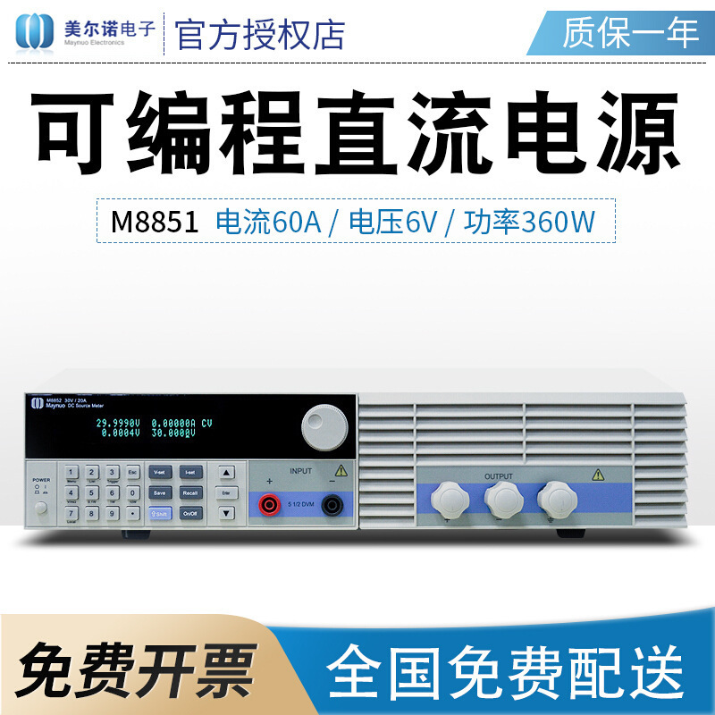 美尔诺 直流电源M8851 M8852 M8853可编程直流电源