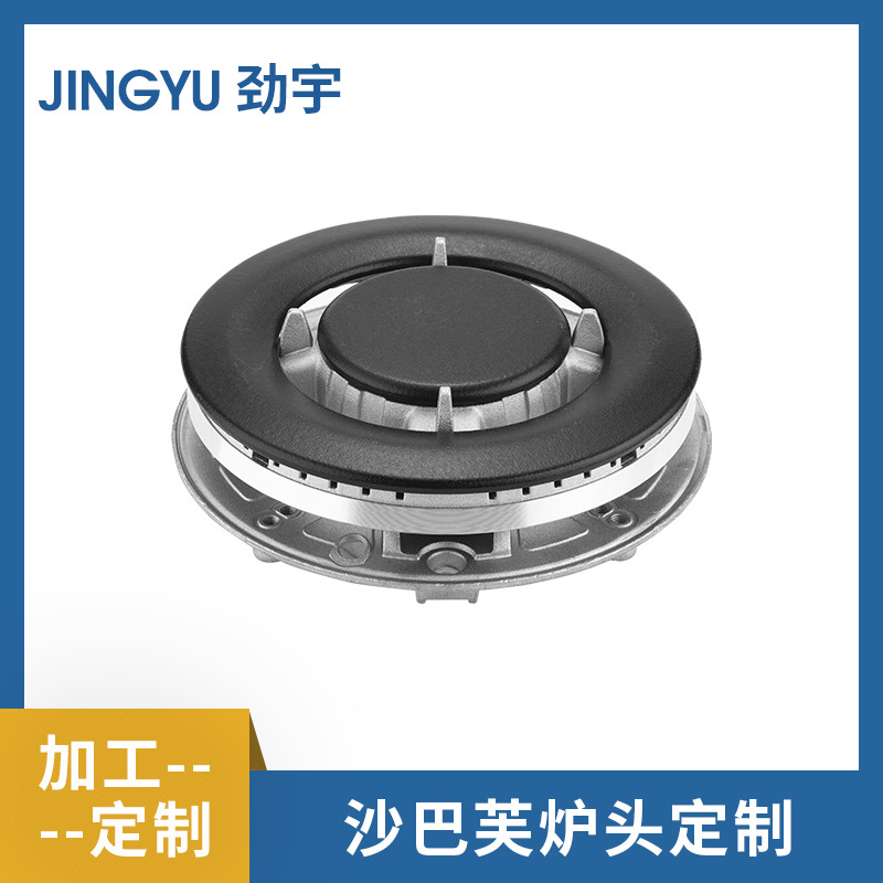 炉头组件沙巴芙厂家铝打不锈钢烤炉砂