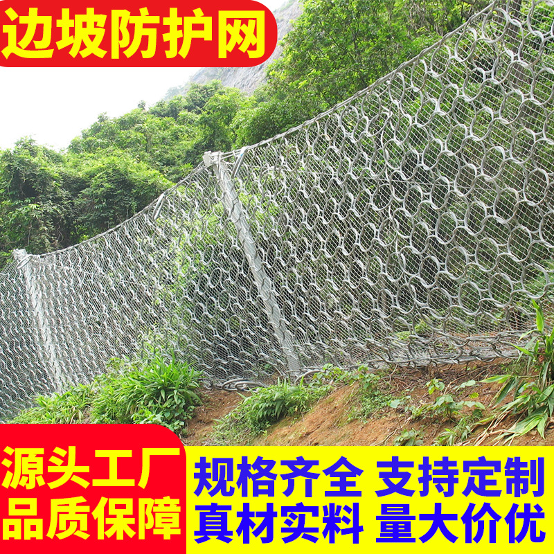 边坡防护网山体落石安全绞索钢丝网公路边主动被动防护菱形柔性网