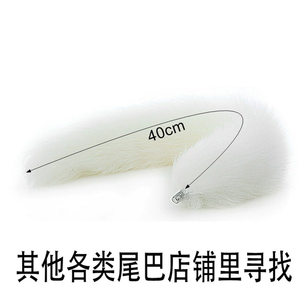 White tail about 40cm W201