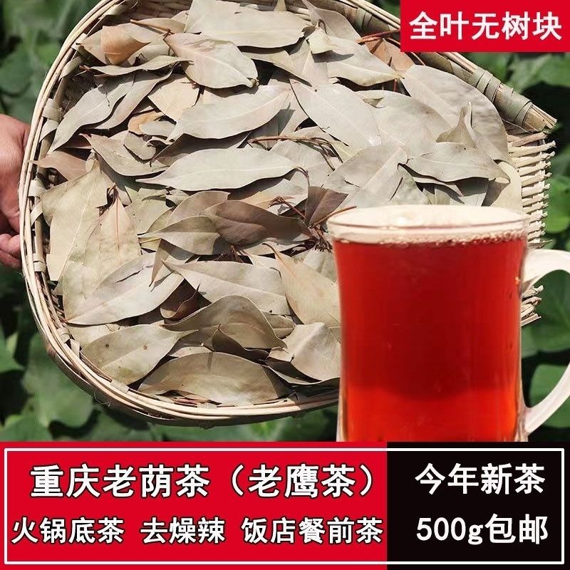 有拦截费】重庆火锅老荫茶火锅串串专用锅底红白茶老鹰茶四川老人