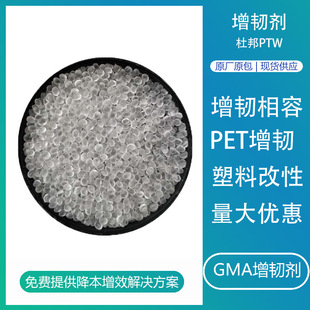 DuPont PTW polyester modified adhesive GMA graft modified toughening terpolymer alloy toughening agent